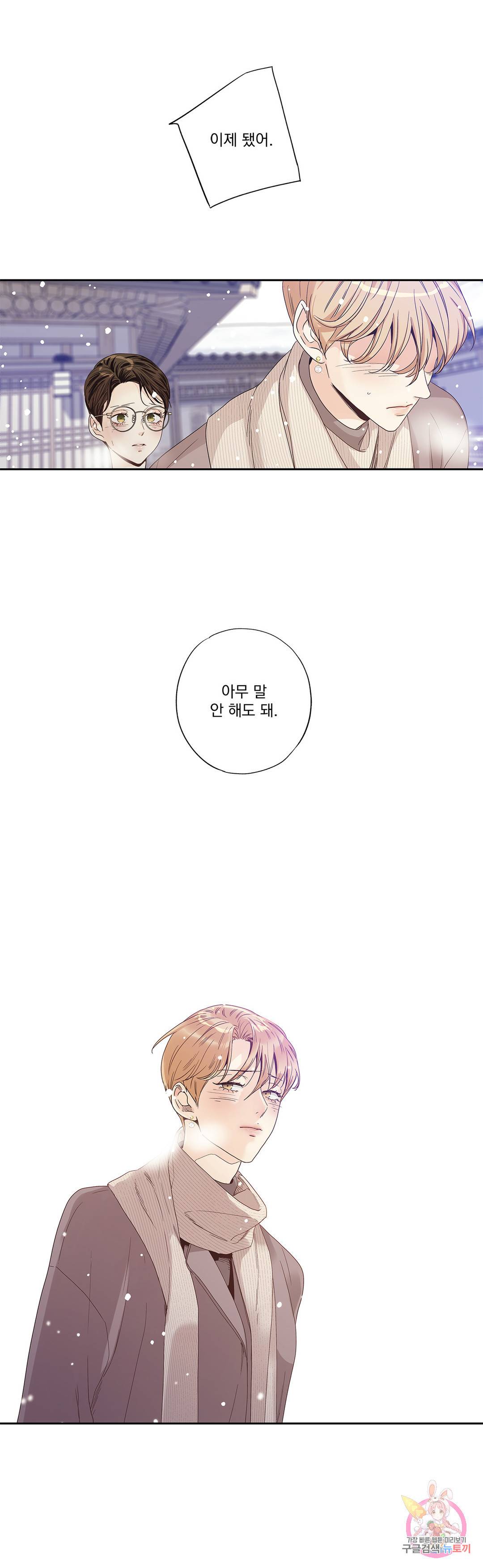 사랑은 환상! ~더 퀸~ 23화 14