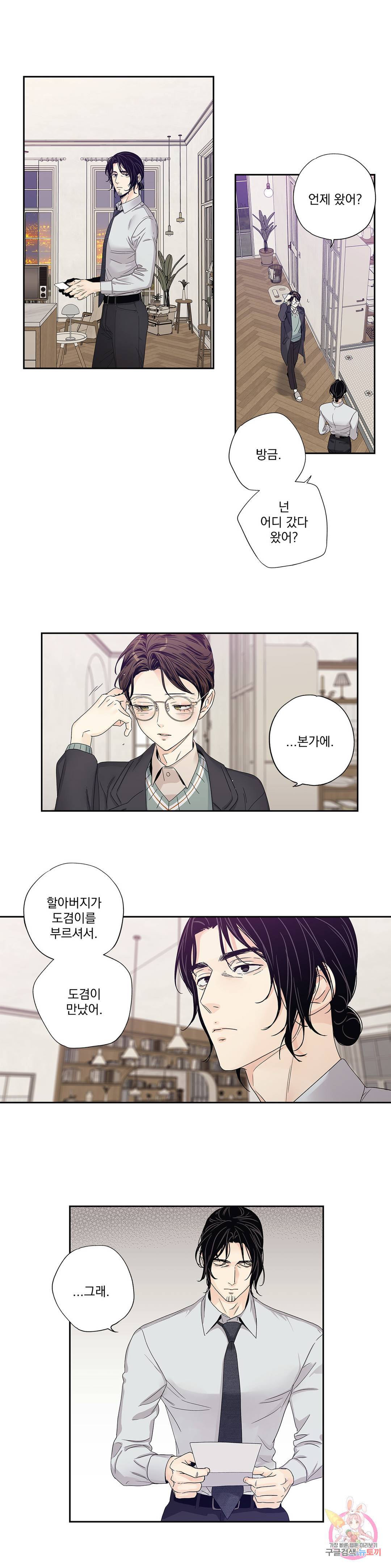 사랑은 환상! ~더 퀸~ 23화 17