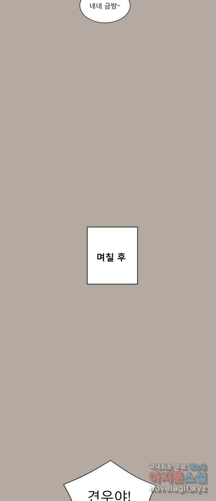 견우와 선녀 137화 19