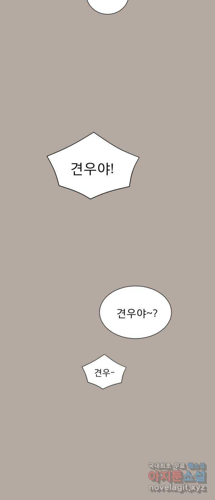 견우와 선녀 137화 23