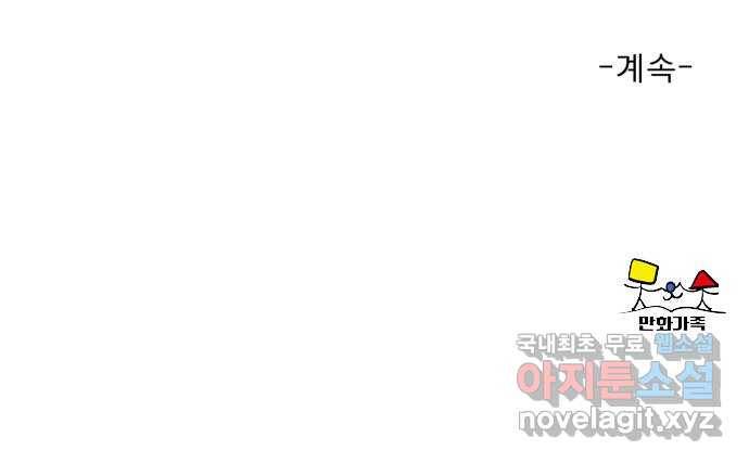 견우와 선녀 137화 57