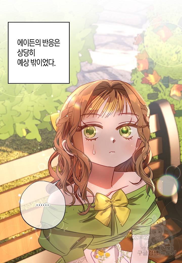 흑막 남편과의 이혼에 실패한 것 같다 12화 3