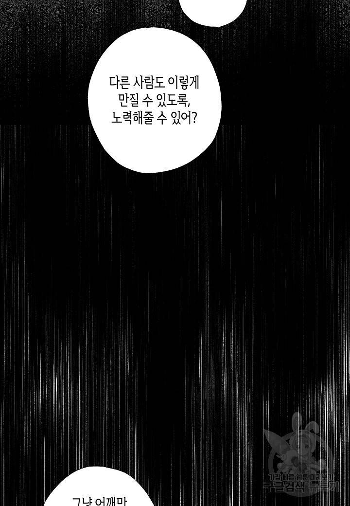 흑막 남편과의 이혼에 실패한 것 같다 12화 13