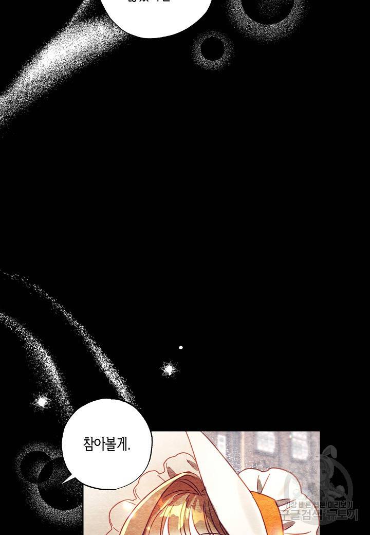 흑막 남편과의 이혼에 실패한 것 같다 12화 17