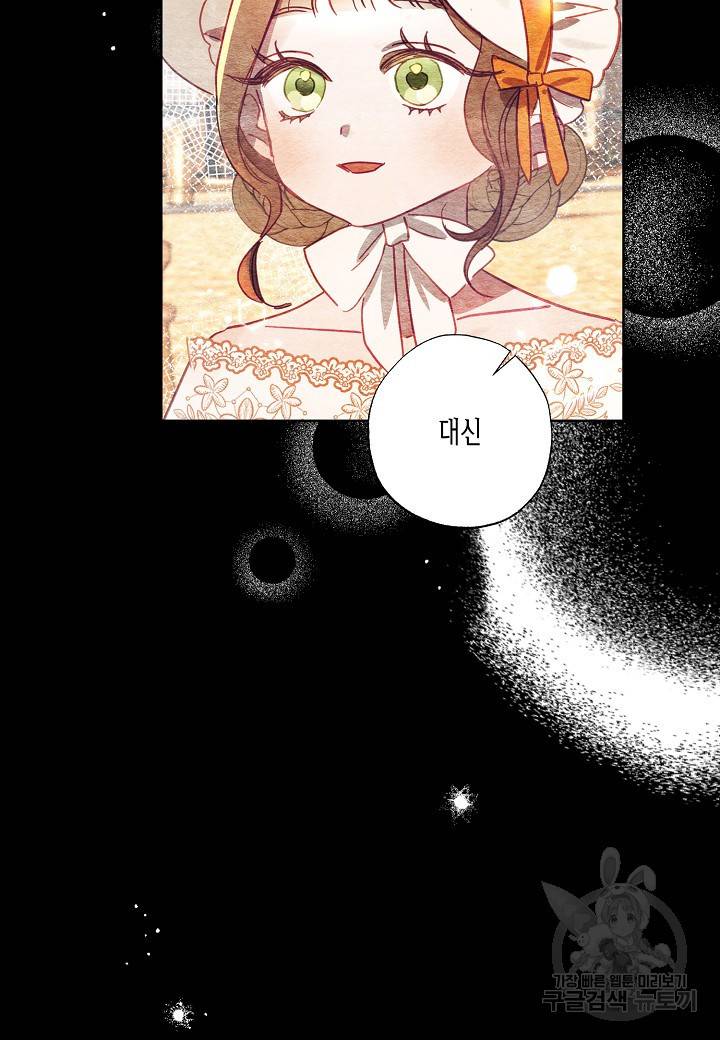 흑막 남편과의 이혼에 실패한 것 같다 12화 18