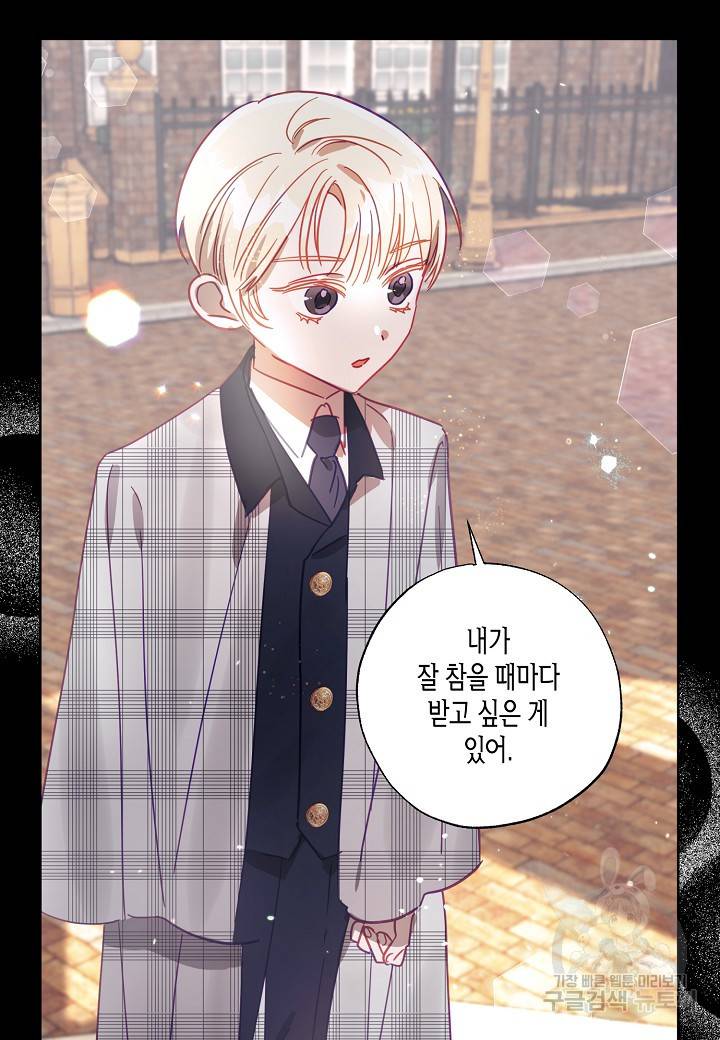 흑막 남편과의 이혼에 실패한 것 같다 12화 19