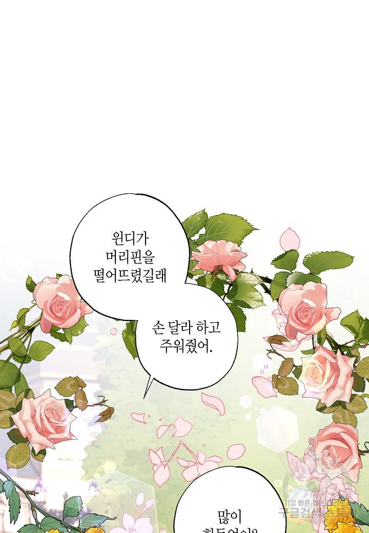 흑막 남편과의 이혼에 실패한 것 같다 12화 23