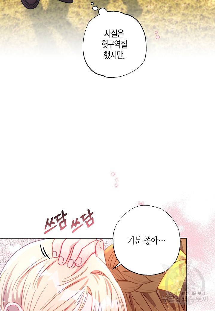흑막 남편과의 이혼에 실패한 것 같다 12화 25