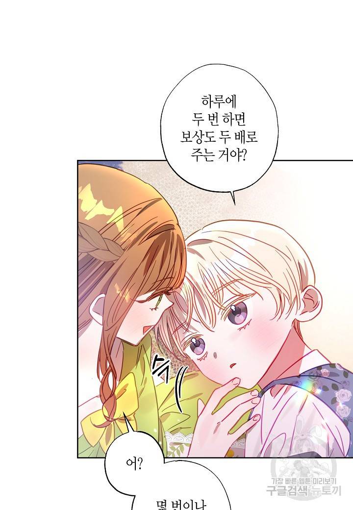 흑막 남편과의 이혼에 실패한 것 같다 12화 28