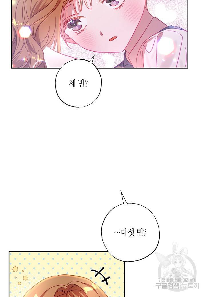 흑막 남편과의 이혼에 실패한 것 같다 12화 30