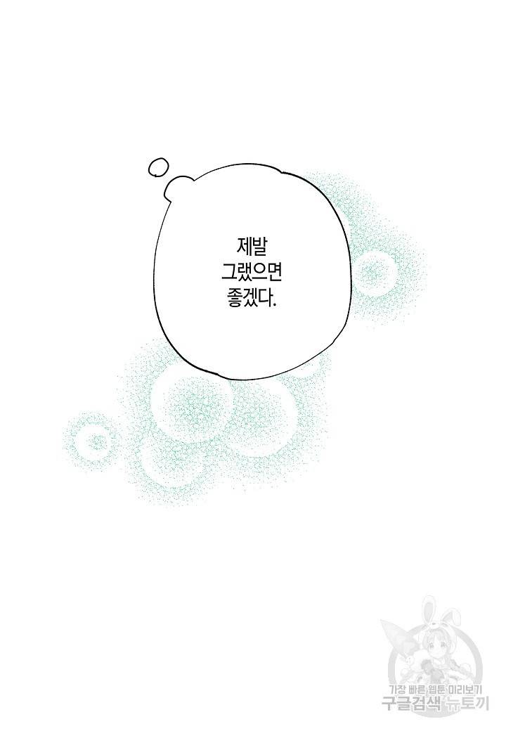 흑막 남편과의 이혼에 실패한 것 같다 12화 32