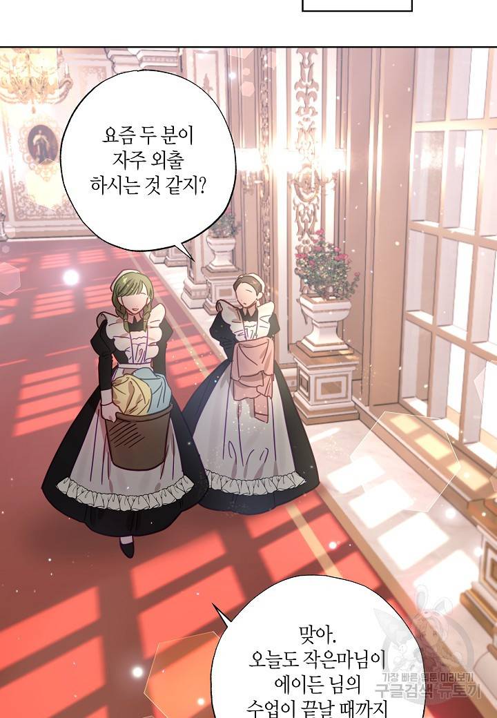 흑막 남편과의 이혼에 실패한 것 같다 12화 35
