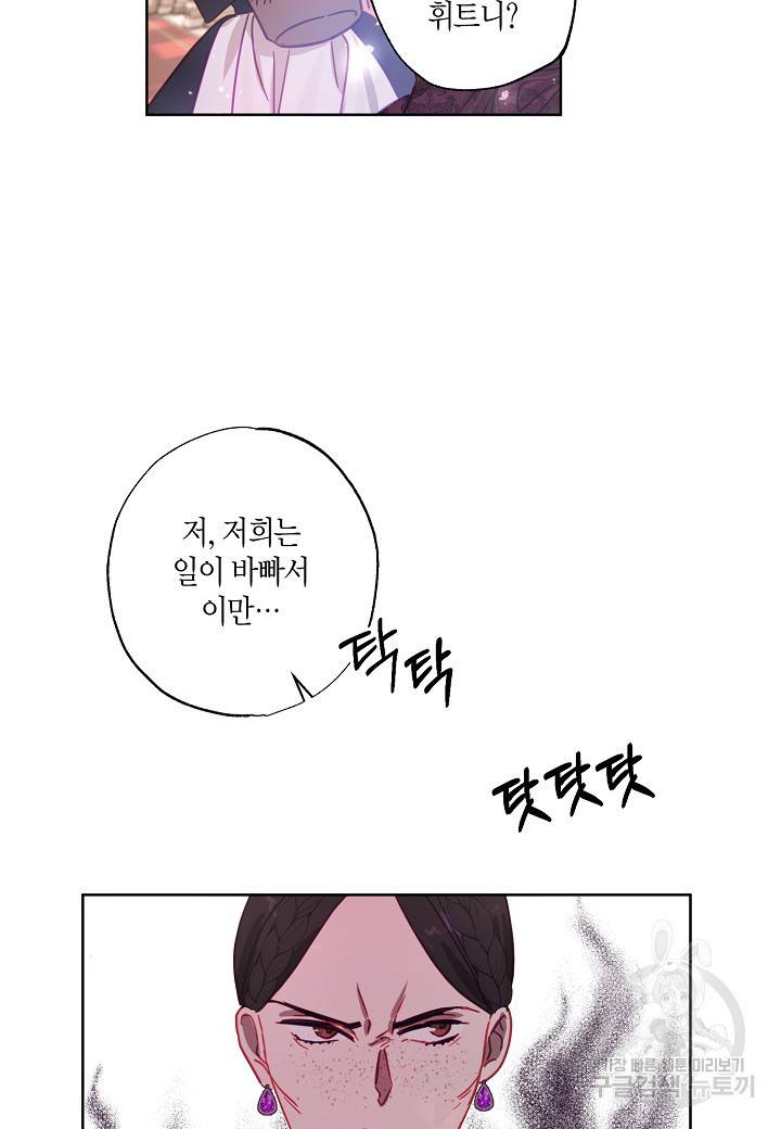 흑막 남편과의 이혼에 실패한 것 같다 12화 39