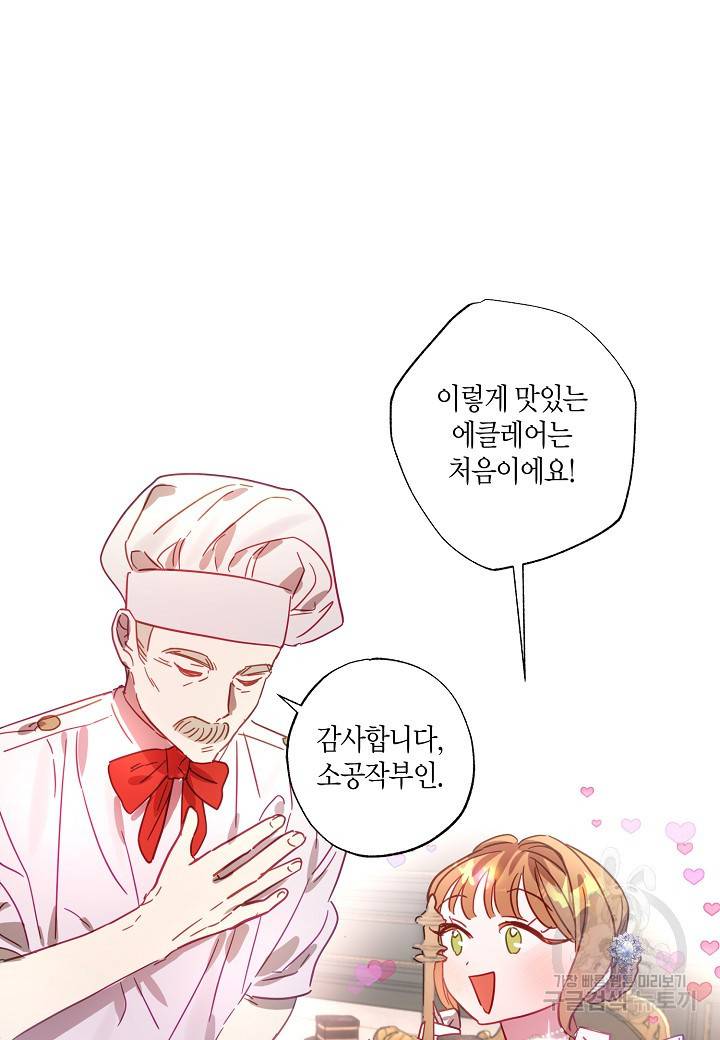 흑막 남편과의 이혼에 실패한 것 같다 12화 44