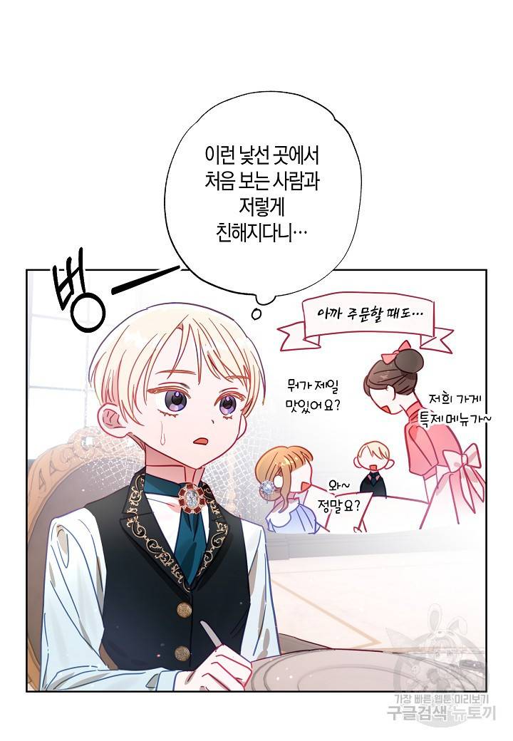흑막 남편과의 이혼에 실패한 것 같다 12화 46
