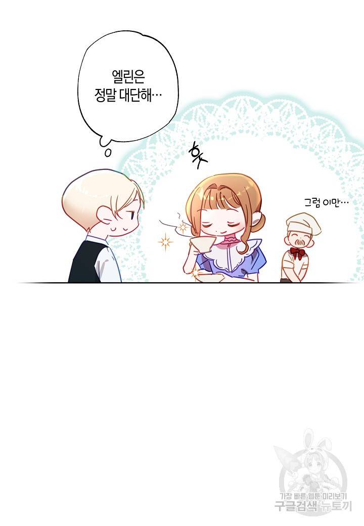 흑막 남편과의 이혼에 실패한 것 같다 12화 49