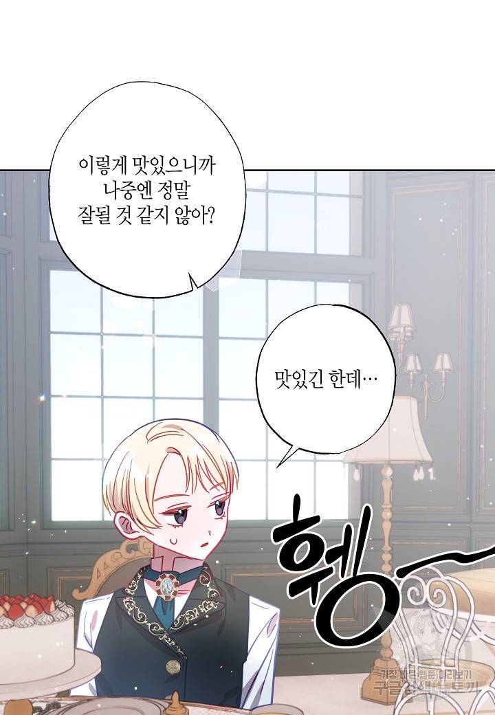 흑막 남편과의 이혼에 실패한 것 같다 12화 55