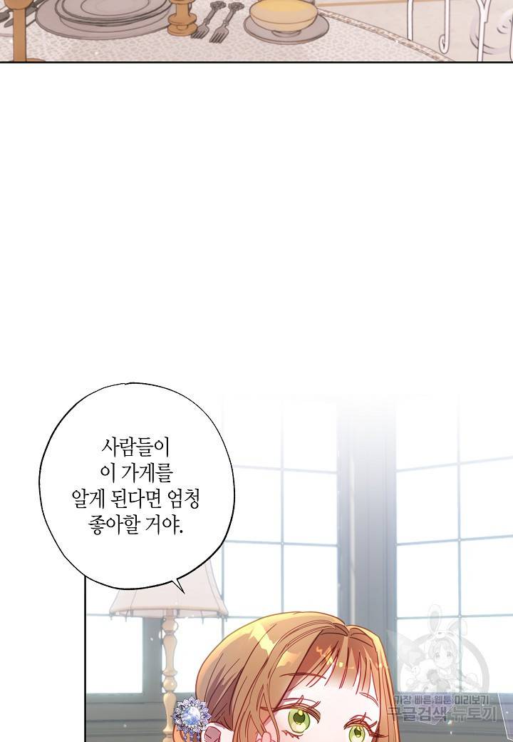 흑막 남편과의 이혼에 실패한 것 같다 12화 56