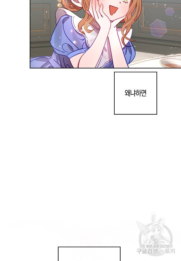 흑막 남편과의 이혼에 실패한 것 같다 12화 57
