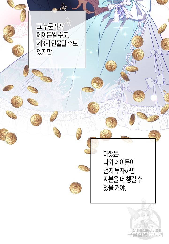 흑막 남편과의 이혼에 실패한 것 같다 12화 61