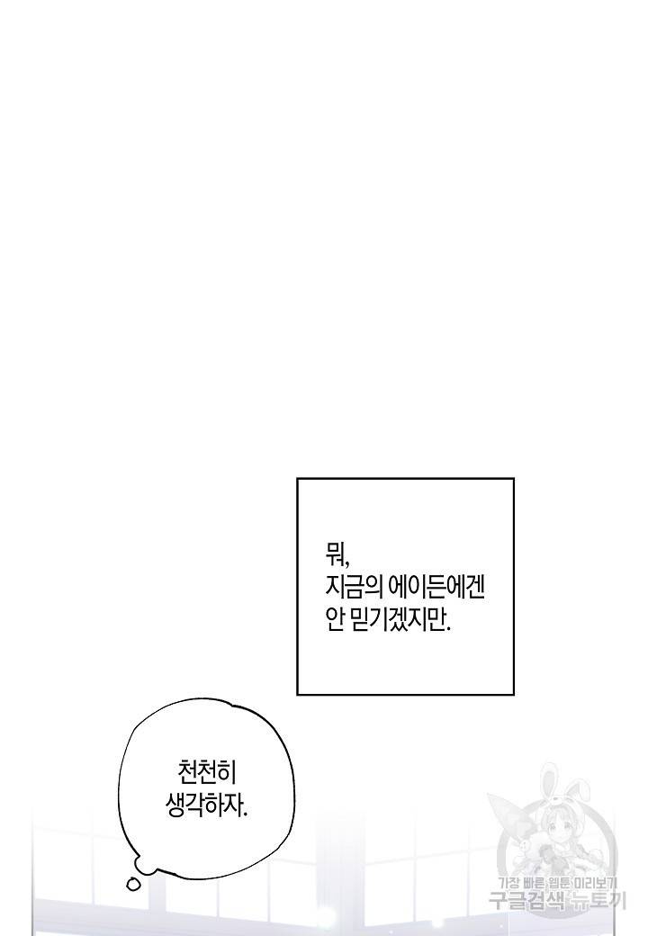 흑막 남편과의 이혼에 실패한 것 같다 12화 62
