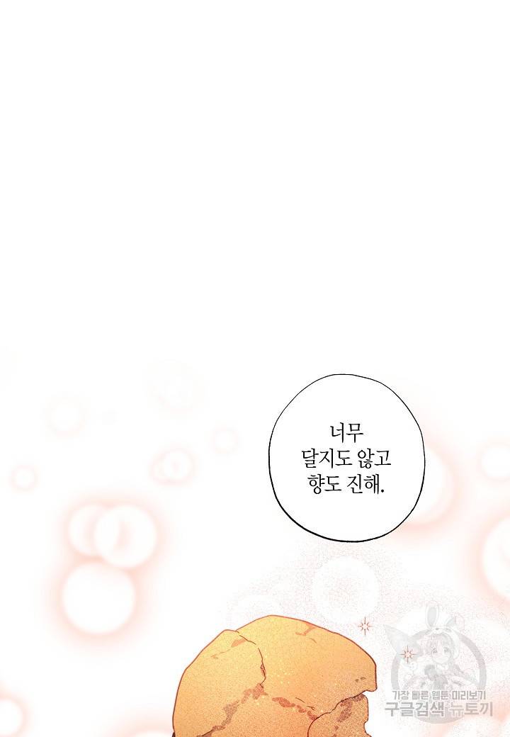 흑막 남편과의 이혼에 실패한 것 같다 12화 65