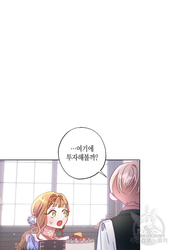 흑막 남편과의 이혼에 실패한 것 같다 12화 72