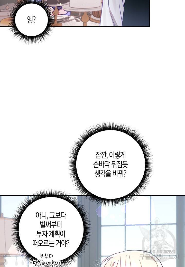 흑막 남편과의 이혼에 실패한 것 같다 12화 73