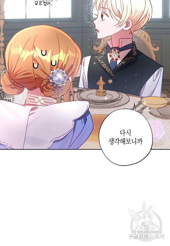 흑막 남편과의 이혼에 실패한 것 같다 12화 74