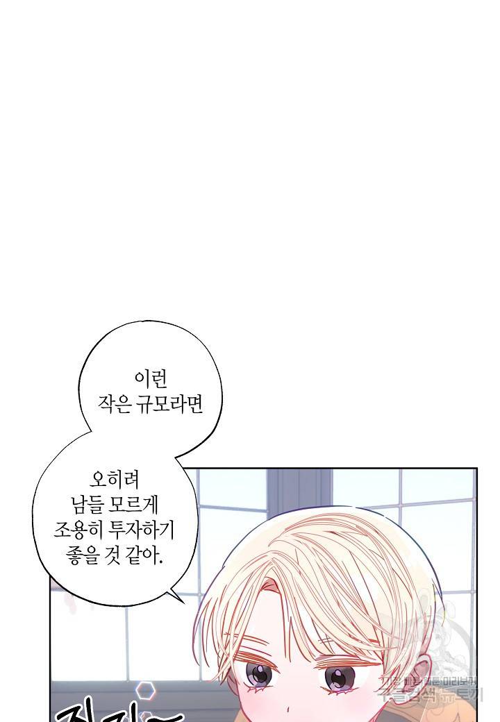 흑막 남편과의 이혼에 실패한 것 같다 12화 75