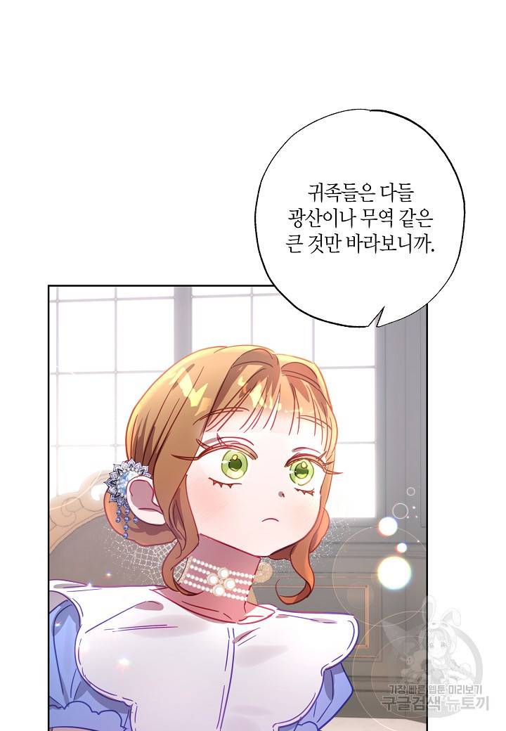 흑막 남편과의 이혼에 실패한 것 같다 12화 77