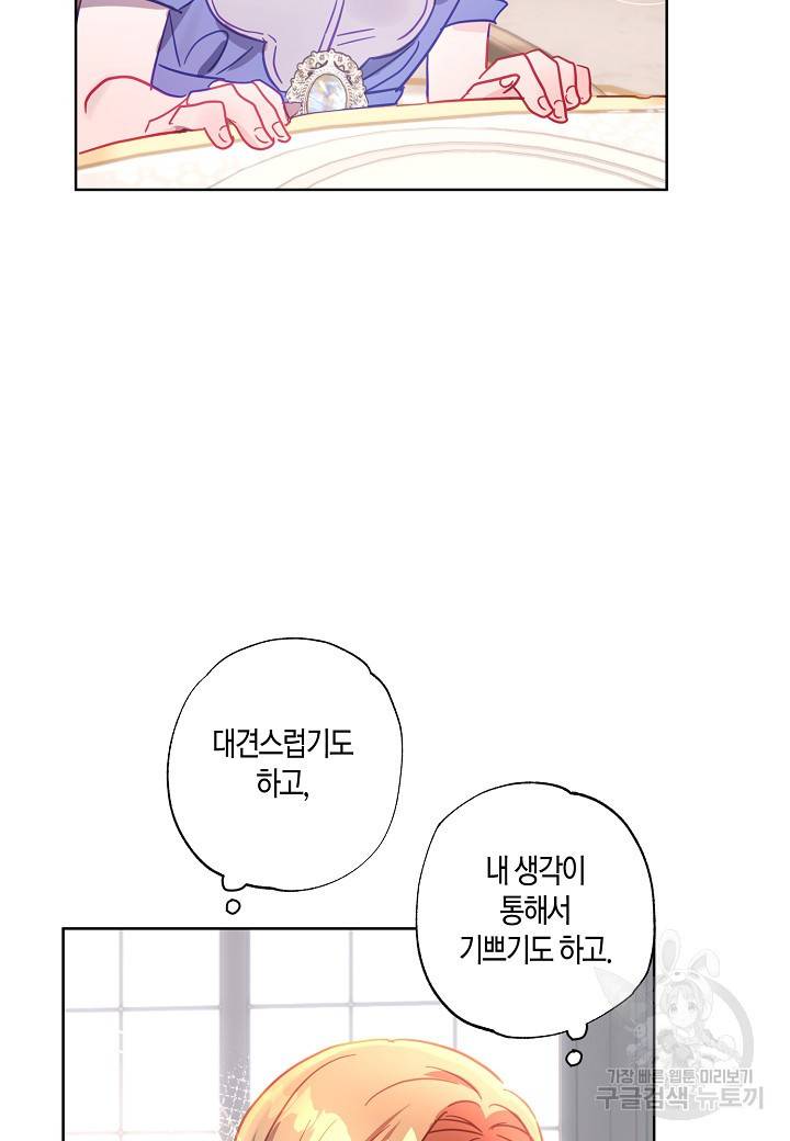 흑막 남편과의 이혼에 실패한 것 같다 12화 78