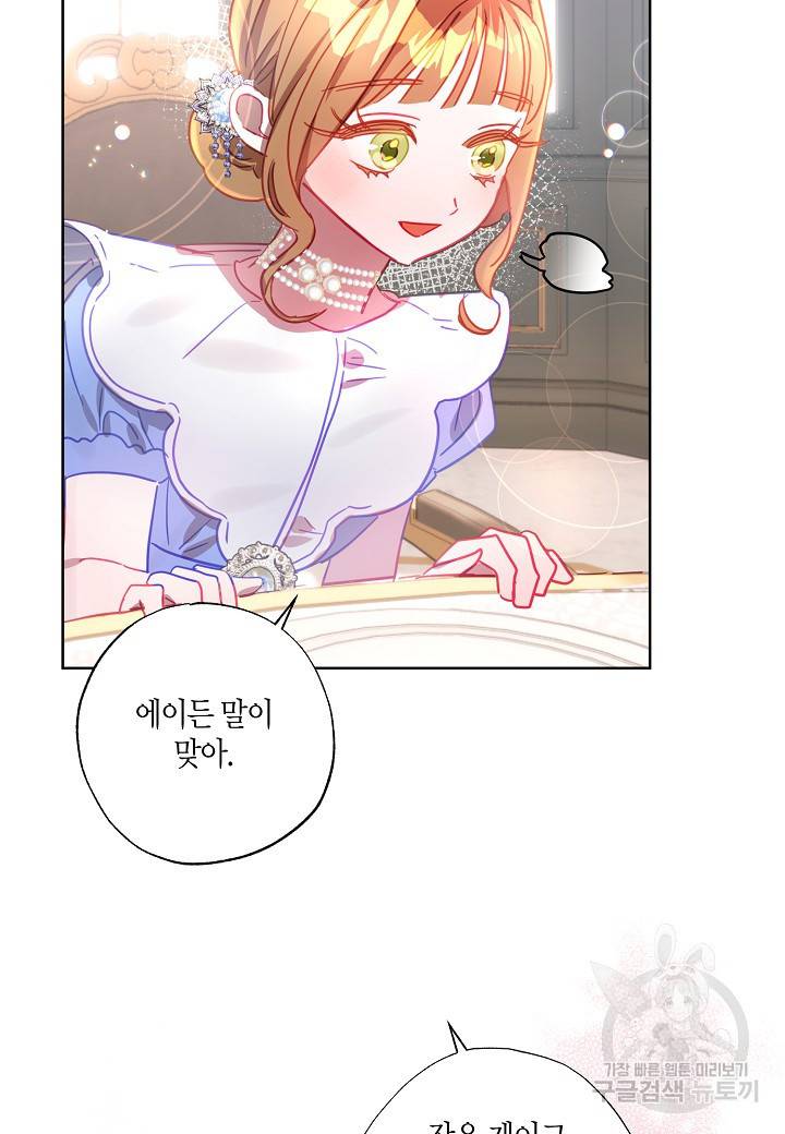 흑막 남편과의 이혼에 실패한 것 같다 12화 79