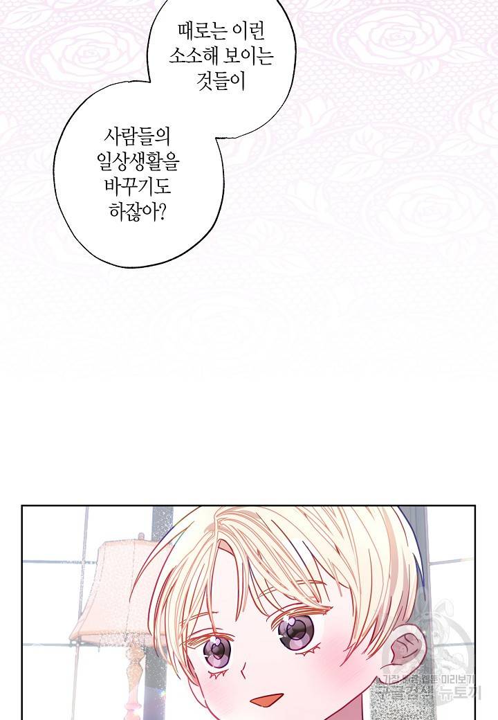 흑막 남편과의 이혼에 실패한 것 같다 12화 81