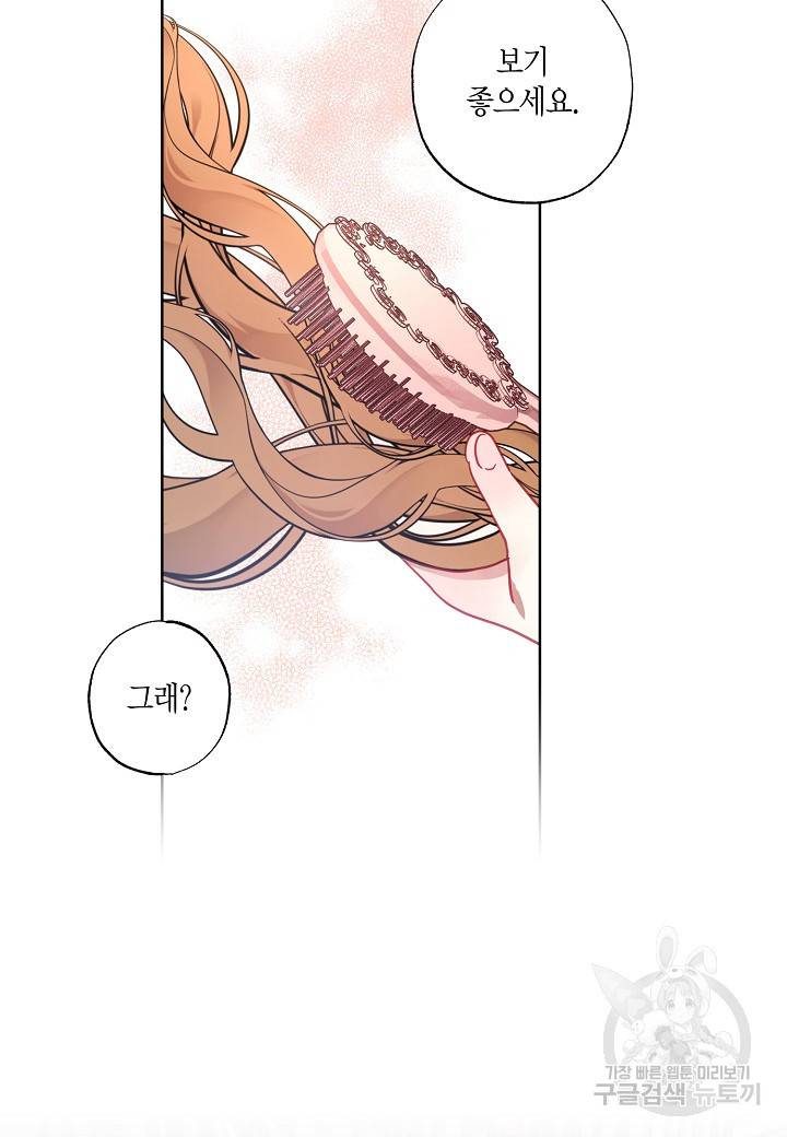 흑막 남편과의 이혼에 실패한 것 같다 12화 86