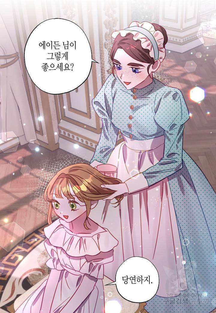 흑막 남편과의 이혼에 실패한 것 같다 12화 87