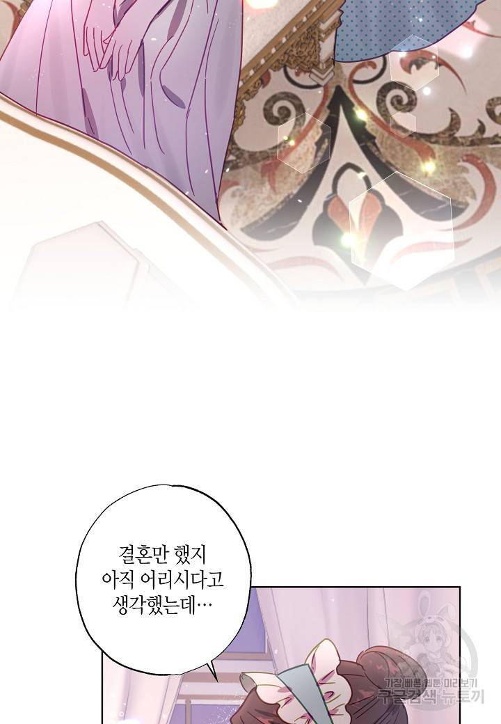 흑막 남편과의 이혼에 실패한 것 같다 12화 88