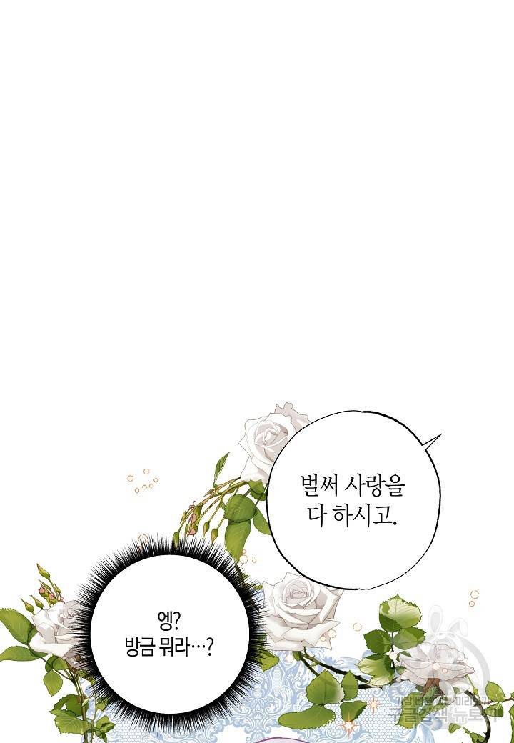 흑막 남편과의 이혼에 실패한 것 같다 12화 90