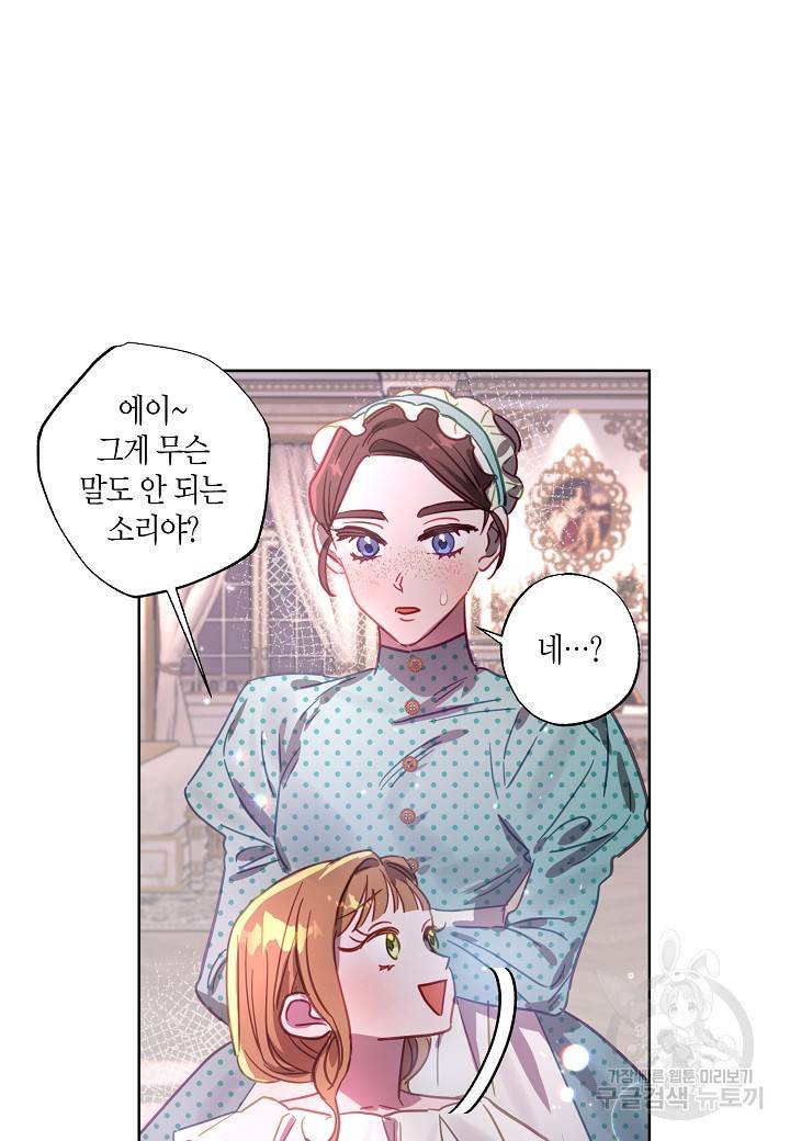 흑막 남편과의 이혼에 실패한 것 같다 12화 92