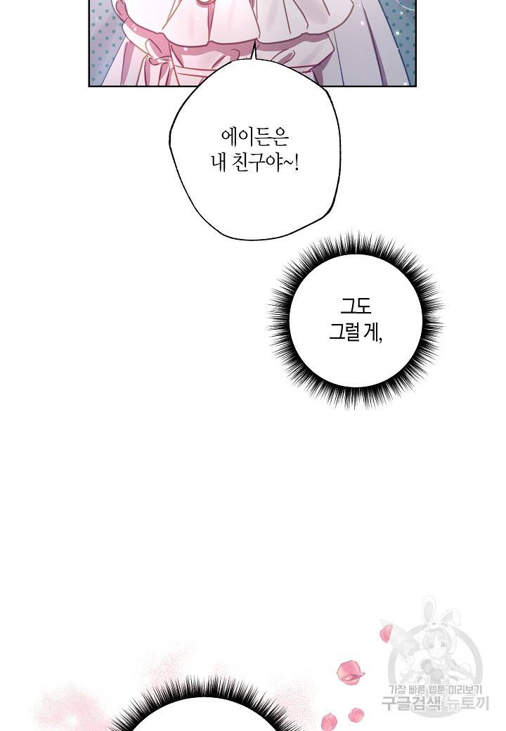 흑막 남편과의 이혼에 실패한 것 같다 12화 93