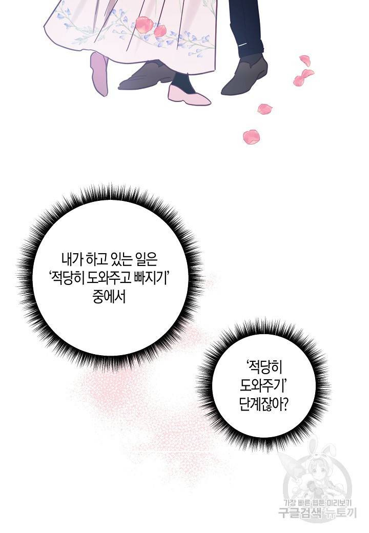 흑막 남편과의 이혼에 실패한 것 같다 12화 95
