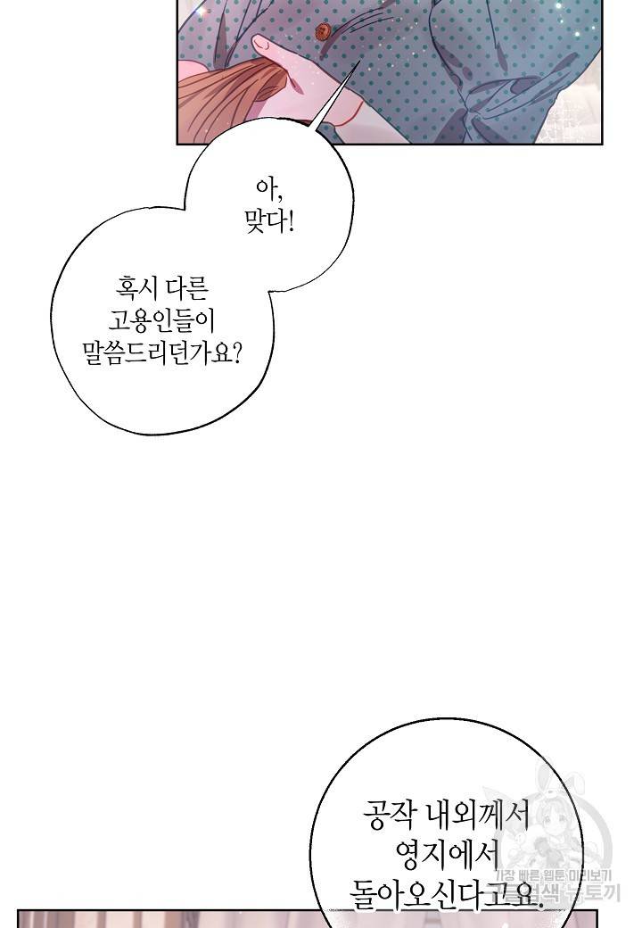 흑막 남편과의 이혼에 실패한 것 같다 12화 97
