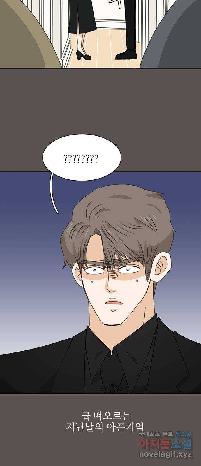 나의 플랏메이트 90화 언제부터 나 좋아했어요? 3