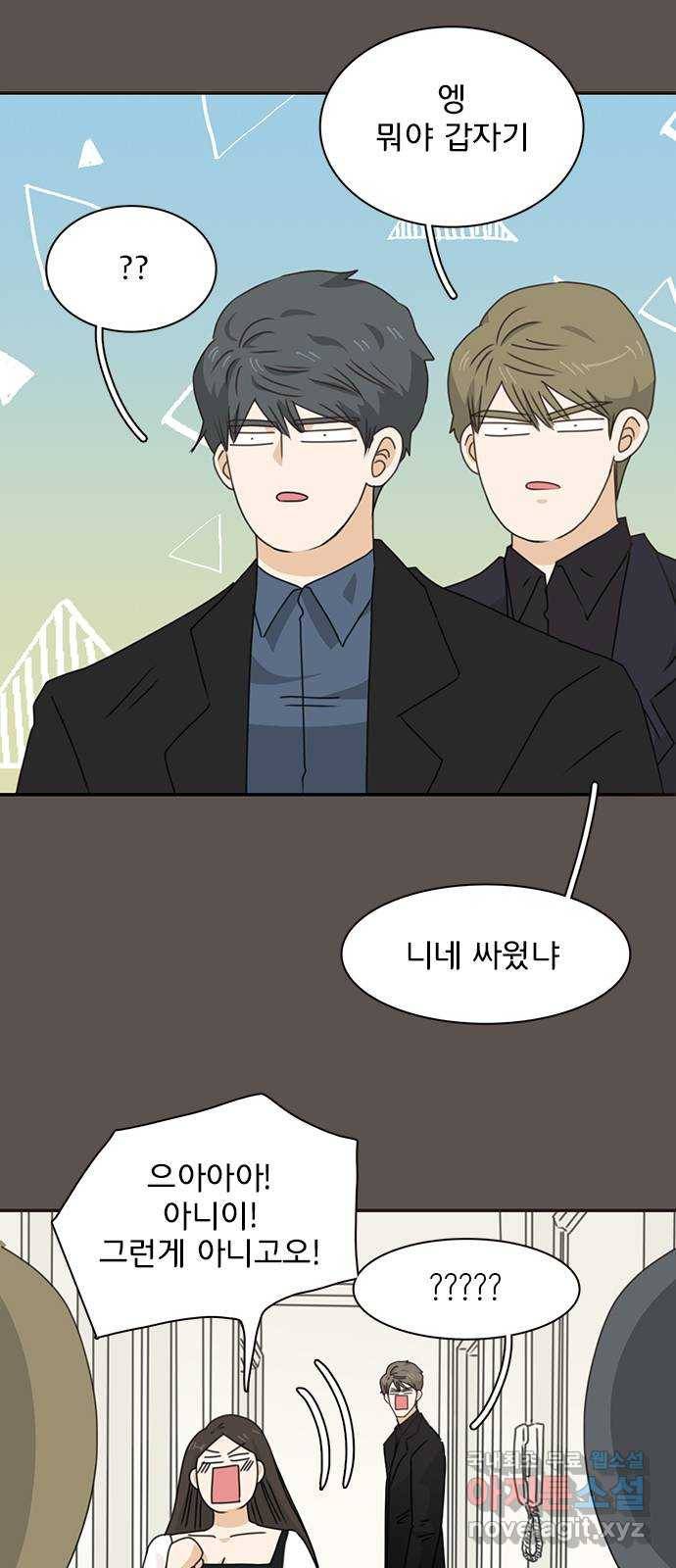 나의 플랏메이트 90화 언제부터 나 좋아했어요? 4