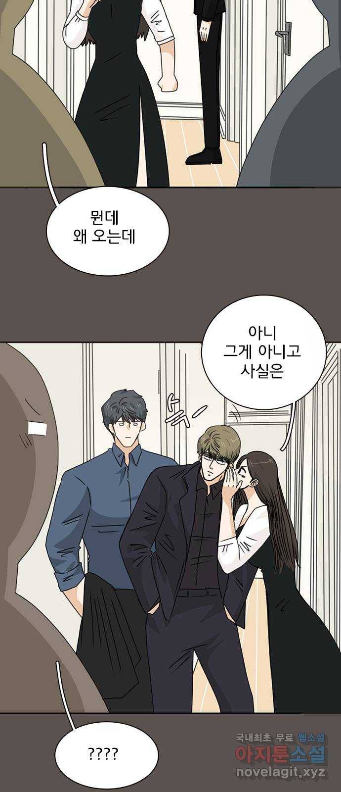 나의 플랏메이트 90화 언제부터 나 좋아했어요? 5