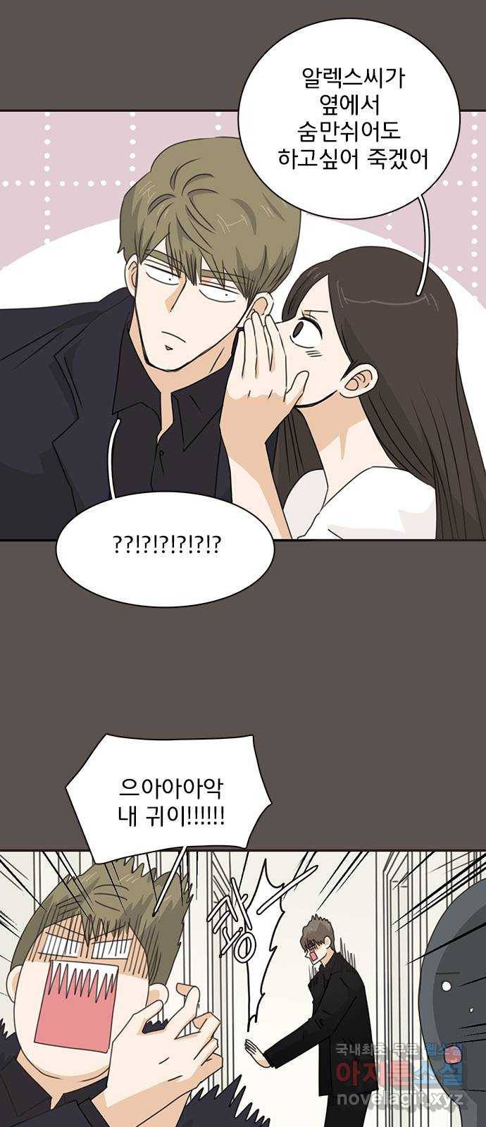 나의 플랏메이트 90화 언제부터 나 좋아했어요? 6
