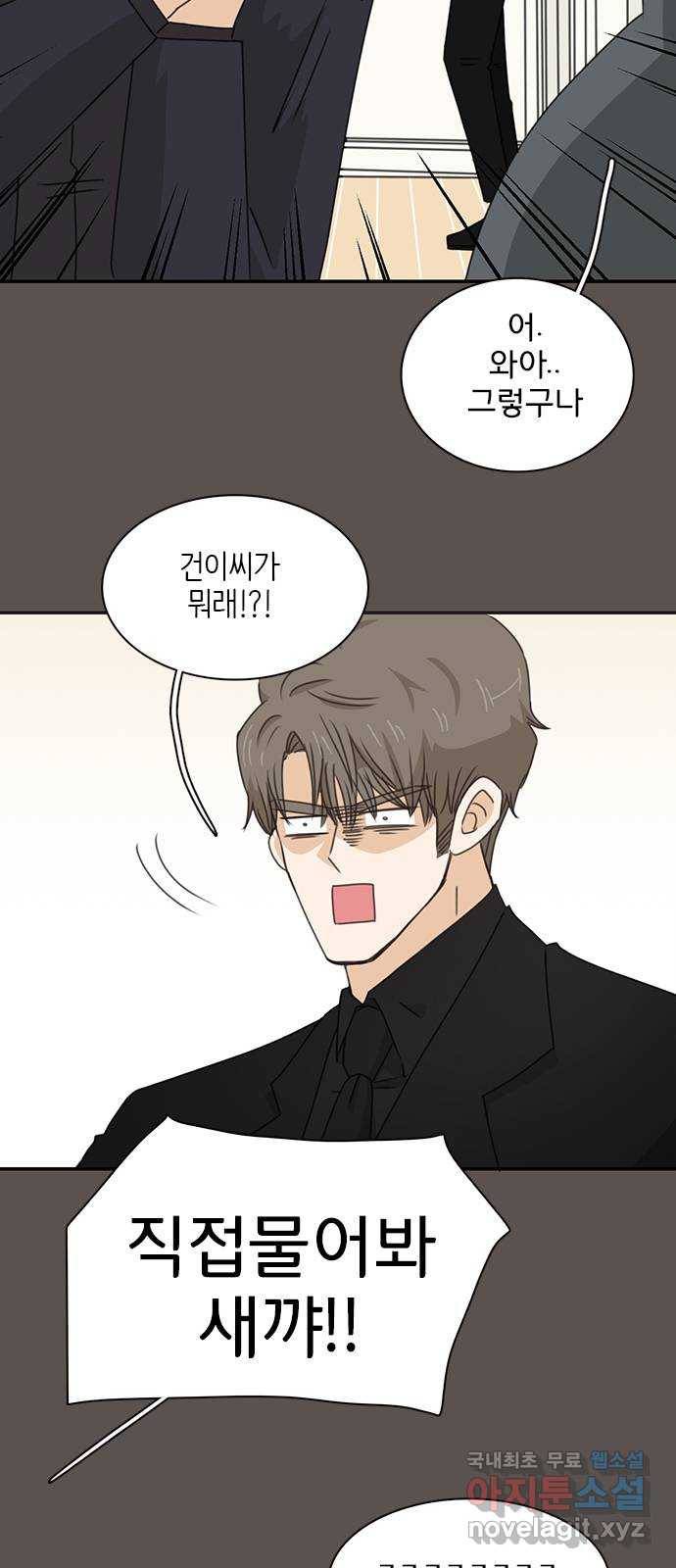 나의 플랏메이트 90화 언제부터 나 좋아했어요? 7