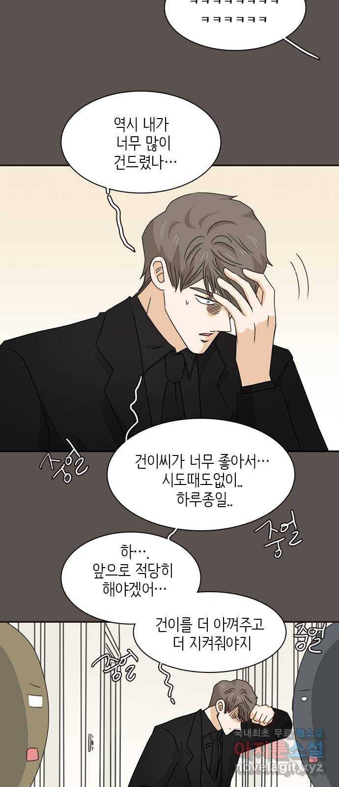 나의 플랏메이트 90화 언제부터 나 좋아했어요? 8