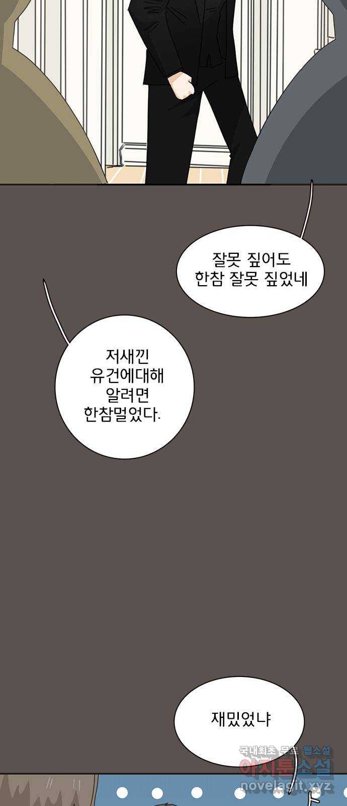 나의 플랏메이트 90화 언제부터 나 좋아했어요? 9