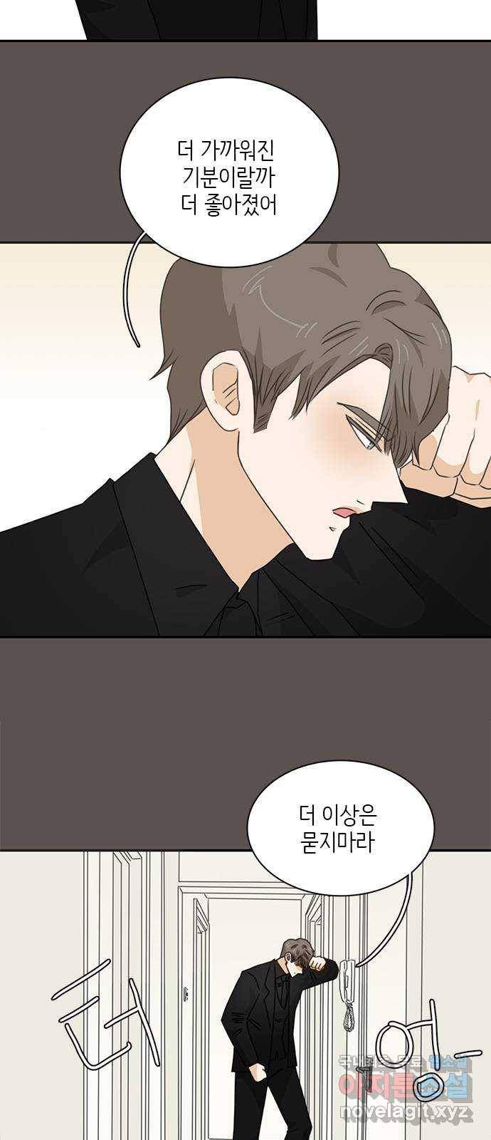 나의 플랏메이트 90화 언제부터 나 좋아했어요? 11